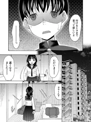 [星憑ネオン。] 繋がったまま朝を迎えよう〈第2話〉_273