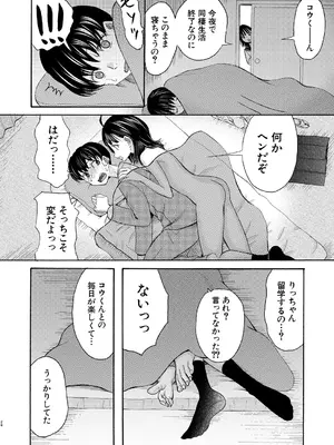 [星憑ネオン。] 繋がったまま朝を迎えよう〈第2話〉_274