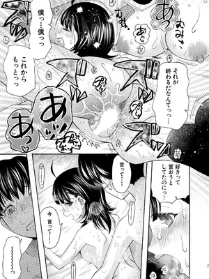 [星憑ネオン。] 繋がったまま朝を迎えよう〈第2話〉_285