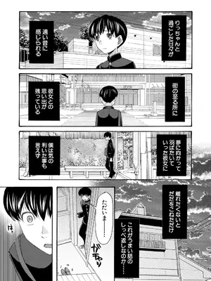 [星憑ネオン。] 繋がったまま朝を迎えよう〈第2話〉_293