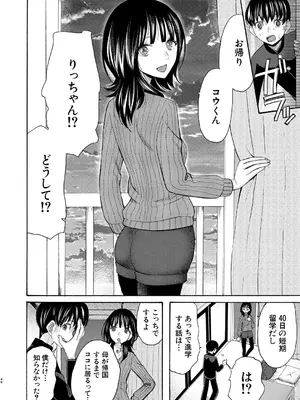 [星憑ネオン。] 繋がったまま朝を迎えよう〈第2話〉_294