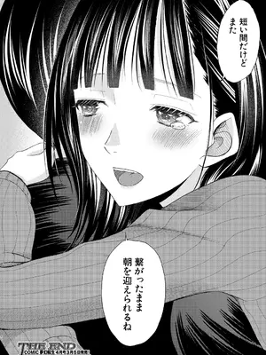 [星憑ネオン。] 繋がったまま朝を迎えよう〈第2話〉_296