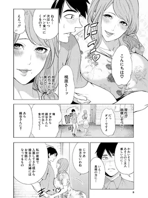 [宮原歩] 童貞をわからせる人妻〈第4話〉_008