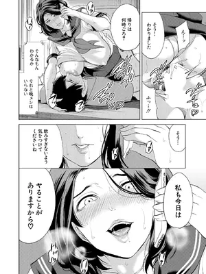 [宮原歩] 童貞をわからせる人妻〈第4話〉_030