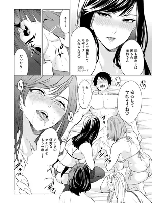 [宮原歩] 童貞をわからせる人妻〈最終話〉_102