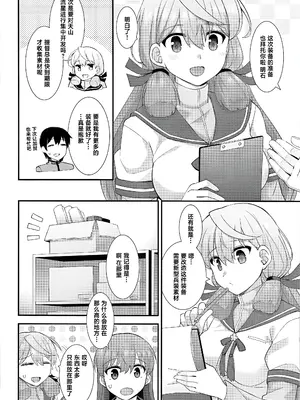 (C101) [瑞宅 (瑞氏)] 大井の密着アフターケア (艦隊これくしょん -艦これ-) [不咕鸟汉化组]_05