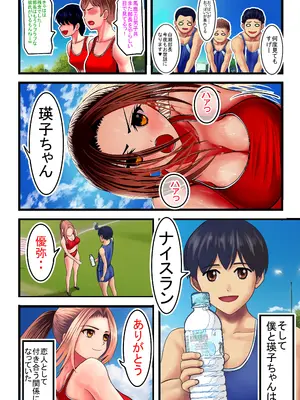[熊倉水] わたしを濡らす、夏の湿度と強引なあいつ_12