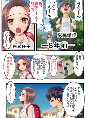 [熊倉水] わたしを濡らす、夏の湿度と強引なあいつ_03