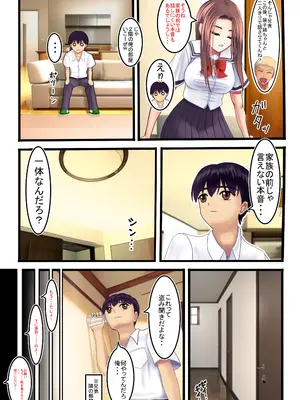 [熊倉水] わたしを濡らす、夏の湿度と強引なあいつ_15