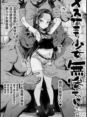 [まー九郎] メス堕ち少女無惨ちゃん (鬼滅の刃)｜雌堕少女无惨酱 [瑞树汉化组]_02