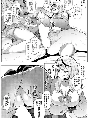 [ヒツジ企画 (むねしろ)] オスコラボ4 制服編 (博衣こより、沙花叉クロヱ) [DL版]_08
