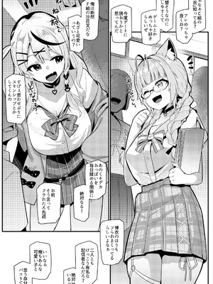 [ヒツジ企画 (むねしろ)] オスコラボ4 制服編 (博衣こより、沙花叉クロヱ) [DL版]_04