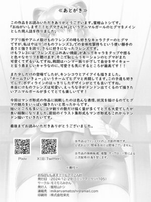 (C105) [モミモミみかん (蜜柑山トシ)] おねがいします!!ヒグマさんH (けものフレンズ)_29