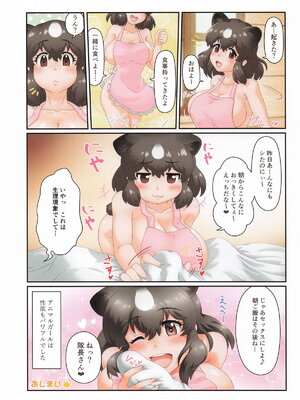 (C105) [モミモミみかん (蜜柑山トシ)] おねがいします!!ヒグマさんH (けものフレンズ)_28