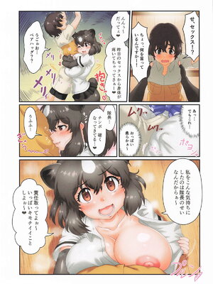 (C105) [モミモミみかん (蜜柑山トシ)] おねがいします!!ヒグマさんH (けものフレンズ)_16