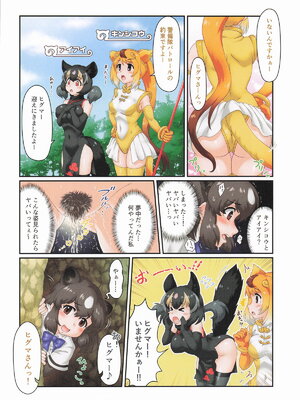 (C105) [モミモミみかん (蜜柑山トシ)] おねがいします!!ヒグマさんH (けものフレンズ)_13
