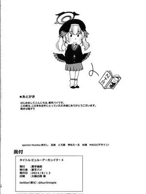 (C104) [栗芋操舵 (栗芋パイ)] ビュルーアーカンイク！4 (ブルーアーカイブ)_17