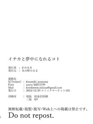 (C105) [木の幹のまま (きのみき)] イチカと夢中になれるコト (ブルーアーカイブ) [DL版]_17