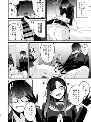 (C105) [木の幹のまま (きのみき)] イチカと夢中になれるコト (ブルーアーカイブ) [DL版]_03