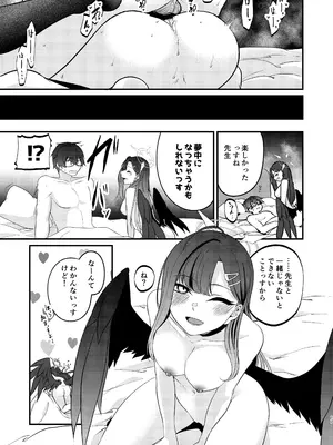 (C105) [木の幹のまま (きのみき)] イチカと夢中になれるコト (ブルーアーカイブ) [DL版]_16