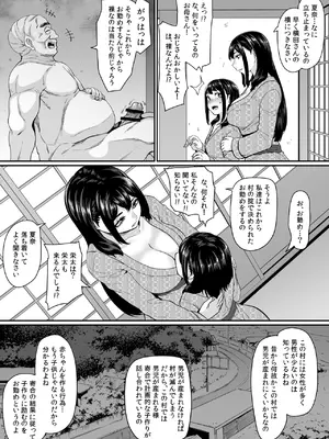 [てぃらみすたると (一弘)] 女余り村の淫習2 〜女は快楽に浸り子種を搾り孕む畑であれという田舎の教え〜_17