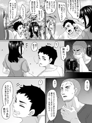 [てぃらみすたると (一弘)] 女余り村の淫習2 〜女は快楽に浸り子種を搾り孕む畑であれという田舎の教え〜_07