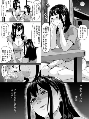 [てぃらみすたると (一弘)] 女余り村の淫習2 〜女は快楽に浸り子種を搾り孕む畑であれという田舎の教え〜_13