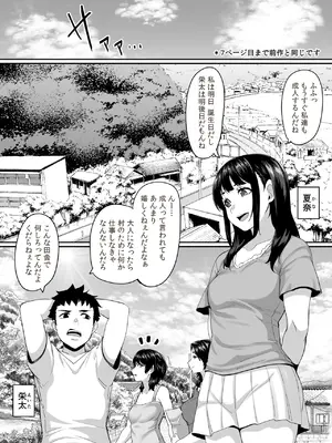 [てぃらみすたると (一弘)] 女余り村の淫習2 〜女は快楽に浸り子種を搾り孕む畑であれという田舎の教え〜_02