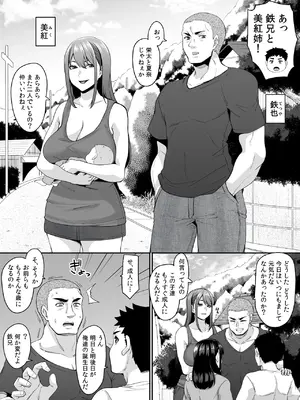 [てぃらみすたると (一弘)] 女余り村の淫習2 〜女は快楽に浸り子種を搾り孕む畑であれという田舎の教え〜_05