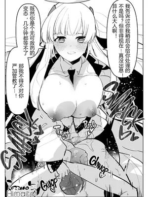 [愛昧亭 (愛昧亭うまみ)] 教え子ふたなり逆アナルアーカイブ♥ (ブルーアーカイブ)｜扶她学生逆肛交档案 [AB哥个人汉化] [DL版]_34