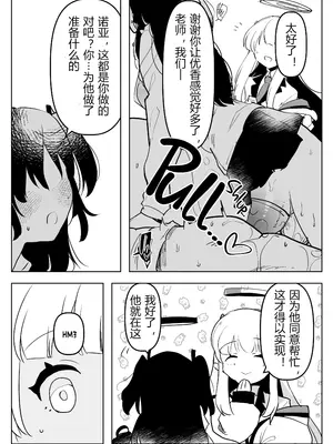 [愛昧亭 (愛昧亭うまみ)] 教え子ふたなり逆アナルアーカイブ♥ (ブルーアーカイブ)｜扶她学生逆肛交档案 [AB哥个人汉化] [DL版]_26