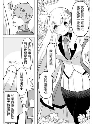 [愛昧亭 (愛昧亭うまみ)] 教え子ふたなり逆アナルアーカイブ♥ (ブルーアーカイブ)｜扶她学生逆肛交档案 [AB哥个人汉化] [DL版]_03