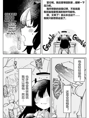 [愛昧亭 (愛昧亭うまみ)] 教え子ふたなり逆アナルアーカイブ♥ (ブルーアーカイブ)｜扶她学生逆肛交档案 [AB哥个人汉化] [DL版]_13