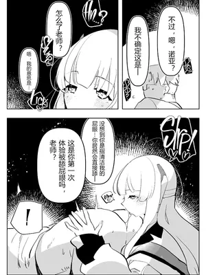 [愛昧亭 (愛昧亭うまみ)] 教え子ふたなり逆アナルアーカイブ♥ (ブルーアーカイブ)｜扶她学生逆肛交档案 [AB哥个人汉化] [DL版]_05