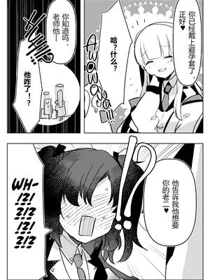 [愛昧亭 (愛昧亭うまみ)] 教え子ふたなり逆アナルアーカイブ♥ (ブルーアーカイブ)｜扶她学生逆肛交档案 [AB哥个人汉化] [DL版]_15