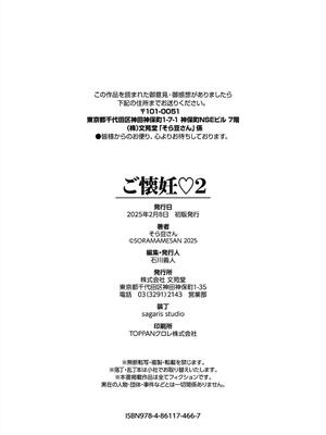 [そら豆さん] ご懐妊2_204