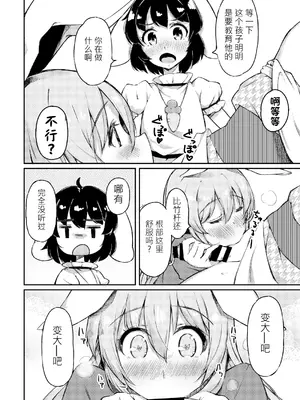 (C97) [ロリータクルセイダーズ (小星萌)] うどてゐの、ごちそうさま! (東方Project)｜烏冬醬，多謝招待！ [DL版] [明稿昨拖漢化組]_14