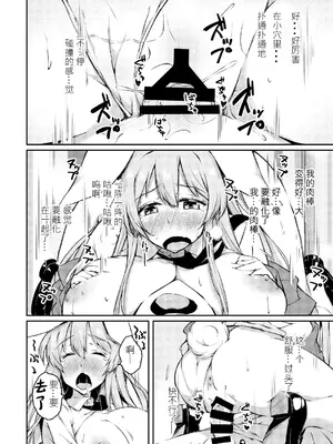 (C97) [ロリータクルセイダーズ (小星萌)] うどてゐの、ごちそうさま! (東方Project)｜烏冬醬，多謝招待！ [DL版] [明稿昨拖漢化組]_24