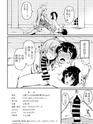 (C97) [ロリータクルセイダーズ (小星萌)] うどてゐの、ごちそうさま! (東方Project)｜烏冬醬，多謝招待！ [DL版] [明稿昨拖漢化組]_26