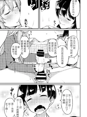 (C97) [ロリータクルセイダーズ (小星萌)] うどてゐの、ごちそうさま! (東方Project)｜烏冬醬，多謝招待！ [DL版] [明稿昨拖漢化組]_11