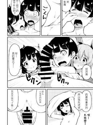 (C97) [ロリータクルセイダーズ (小星萌)] うどてゐの、ごちそうさま! (東方Project)｜烏冬醬，多謝招待！ [DL版] [明稿昨拖漢化組]_16