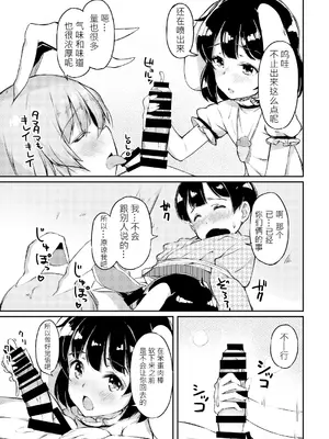 (C97) [ロリータクルセイダーズ (小星萌)] うどてゐの、ごちそうさま! (東方Project)｜烏冬醬，多謝招待！ [DL版] [明稿昨拖漢化組]_09