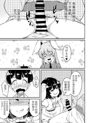 (C97) [ロリータクルセイダーズ (小星萌)] うどてゐの、ごちそうさま! (東方Project)｜烏冬醬，多謝招待！ [DL版] [明稿昨拖漢化組]_05