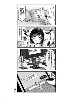 [diletta (nama)] カナちゃん返り討ち! 凸した変態おぢのエグい電マ責めで連続絶頂｜花奈酱赔了自己又折b! [爱撕鸡膜汉化]_49