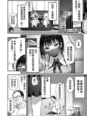 [diletta (nama)] カナちゃん返り討ち! 凸した変態おぢのエグい電マ責めで連続絶頂｜花奈酱赔了自己又折b! [爱撕鸡膜汉化]_08