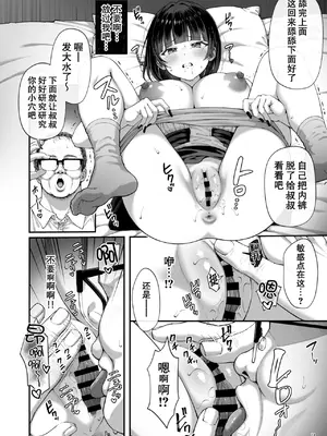 [diletta (nama)] カナちゃん返り討ち! 凸した変態おぢのエグい電マ責めで連続絶頂｜花奈酱赔了自己又折b! [爱撕鸡膜汉化]_16