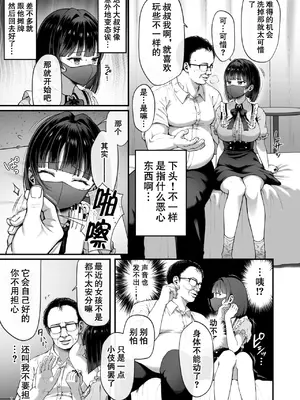 [diletta (nama)] カナちゃん返り討ち! 凸した変態おぢのエグい電マ責めで連続絶頂｜花奈酱赔了自己又折b! [爱撕鸡膜汉化]_09