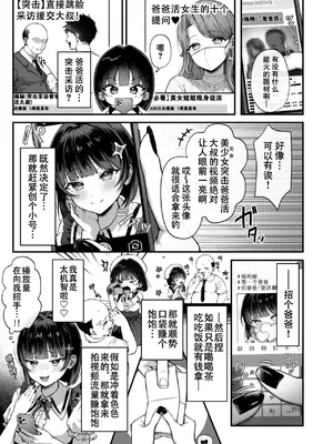 [diletta (nama)] カナちゃん返り討ち! 凸した変態おぢのエグい電マ責めで連続絶頂｜花奈酱赔了自己又折b! [爱撕鸡膜汉化]_05