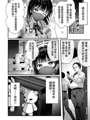 [diletta (nama)] カナちゃん返り討ち! 凸した変態おぢのエグい電マ責めで連続絶頂｜花奈酱赔了自己又折b! [爱撕鸡膜汉化]_06