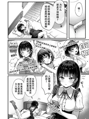 [diletta (nama)] カナちゃん返り討ち! 凸した変態おぢのエグい電マ責めで連続絶頂｜花奈酱赔了自己又折b! [爱撕鸡膜汉化]_04